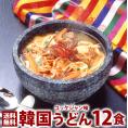 韓国うどんユッケジャンスープ味12食セット【常温・冷蔵・冷凍可】【送料無料】＃8