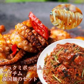 チュクミ ポックム300g・アンコウのピリ辛蒸し煮アグチム 300g・韓国麺のセット【冷凍便限定】【送料無料】※野菜は別途ご用意ください #8