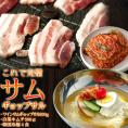 ワインサムギョプサルとキムチセット・冷麺付き（ワインサムギョプサル500g、白菜キムチ500g、業務用韓国冷麺4食）【冷凍便】【送料無料】＃8