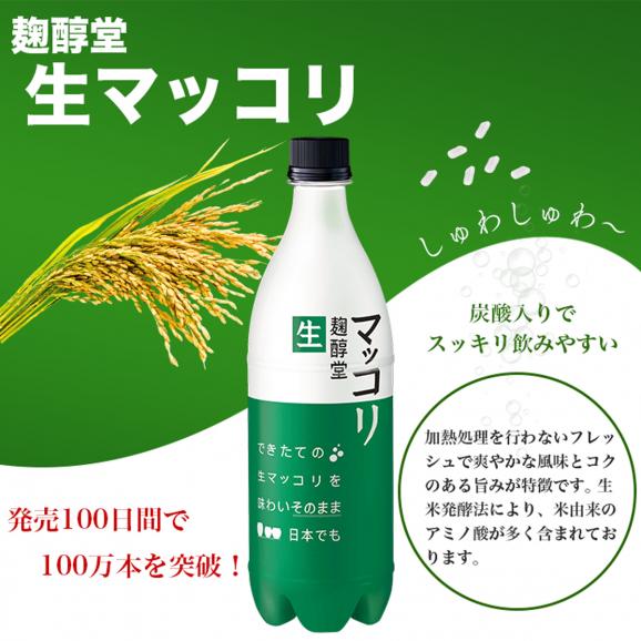 麹醇堂 生マッコリ750ｍｌ&times;6本 （クッスンダン センマッコリ マッコルリ）【冷蔵限定】【送料無料】＃1003