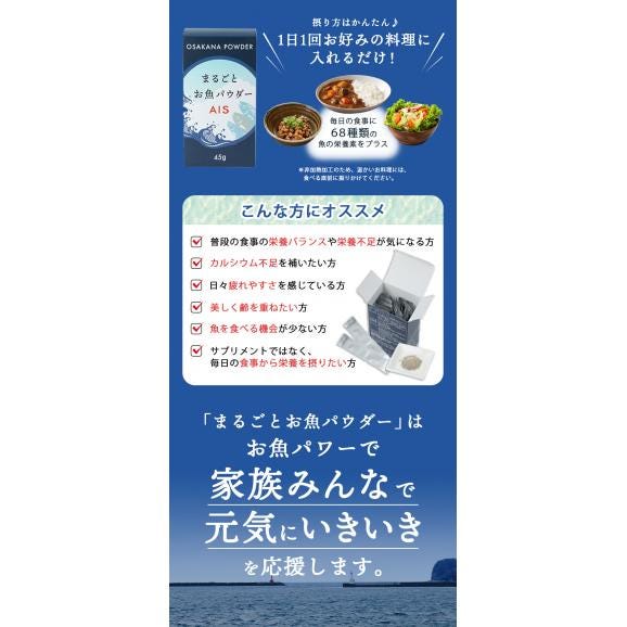 まるごとお魚パウダーAIS 45g(1.5g×30本) 【送料無料】常温便・クール冷蔵便・冷凍便可#803