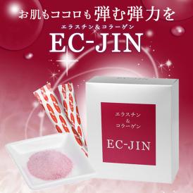 エラスチン＆コラーゲン EC-JIN（3g×30包） 【常温便・クール冷蔵便・冷凍便可】 #8