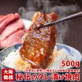 焼肉の街！大阪鶴橋 秘伝のタレ漬け焼肉 たっぷり500g  BBQにも最適 国産牛バラ 焼き肉 【冷凍便】＃8