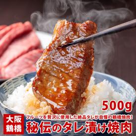 焼肉の街！大阪鶴橋 秘伝のタレ漬け焼肉 たっぷり500g  BBQにも最適 国産牛バラ 焼き肉 【冷凍便】＃8