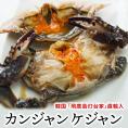 韓国の名店「飛鷹島灯台家」 カンジャンケジャン 約350gとケジャンソース200gセット（カニ1杯分） ワタリガニ 渡り蟹 カニの醤油タレ漬け 冷凍便【送料無料】＃8