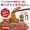 韓国の名店「飛鷹島灯台家」手作り カンジャンセウ約360g セウジャン（シロアシエビ5尾180g×2袋）とセウジャンソース200gセット 生エビの醤油タレ漬け 冷凍便【送料無料】＃8