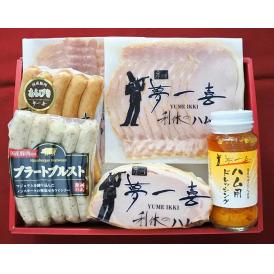 夢一喜　ハム・ウインナー詰合せ（DX-52）（ギフト・中元 歳暮） クール冷蔵便【送料無料・代引き／同梱不可】＃8