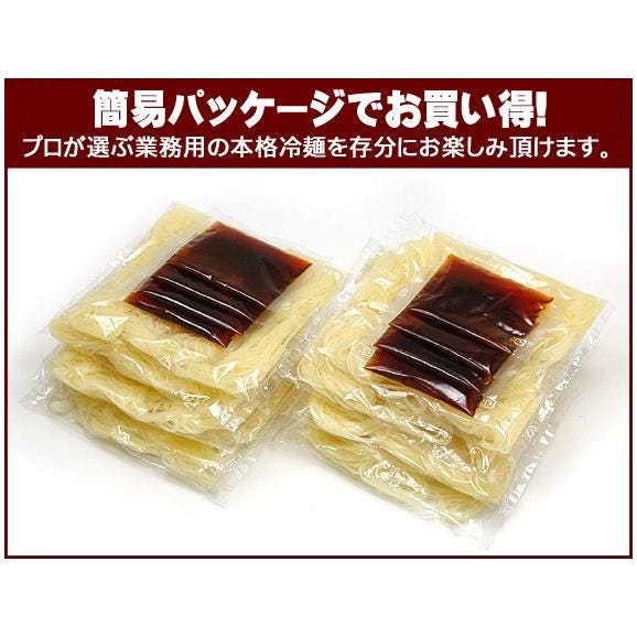 【数量限定販売！】韓国冷麺12食セット　プロが選ぶ業務用の本格派！【常温・冷蔵・冷凍可】【送料無料】＃8　05