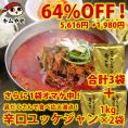 【今なら1袋おまけ付！】プロが選んだ・辛口ビーフユッケジャンスープ×合計3袋（通常2袋＋オマケ1袋）【常温・クール冷蔵便可】【送料無料】※賞味期限2025年11月14日の訳あり品＃8