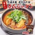 骨なしカムジャタン400g 常温便・クール冷蔵便可　＃8