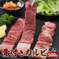 骨付きカルビ開き500g 焼肉 韓国 焼肉パーティー BBQ  冷凍便【送料無料】 ＃8