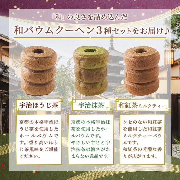 MIYABI′S  バウムクーヘン 【和バウムホール３本セット】やさしい自然な甘さ、ふわふわしっとり食感のバームクーヘン スイーツ 母の日 父の日 5014 #802