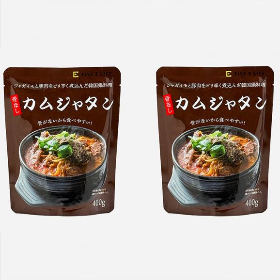 骨なしカムジャタン400g×2袋 常温便・クール冷蔵便可　＃804
