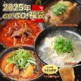 2025年GO!GO!福袋（サムゲタン1kg、黒にんにくサムゲタン1kg、辛口ビーフユッケジャン1kg、骨なしカムジャタン400g、韓国うどん4食）【送料無料】 ＃8