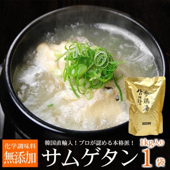 2025年GO!GO!福袋（サムゲタン1kg、黒にんにくサムゲタン1kg、辛口ビーフユッケジャン1kg、骨なしカムジャタン400g、韓国うどん4食）【送料無料】 ＃802