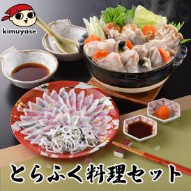 【FR-100F13Z】とらふく料理セット　お歳暮　冷凍便【送料無料・代引き／同梱不可】＃8