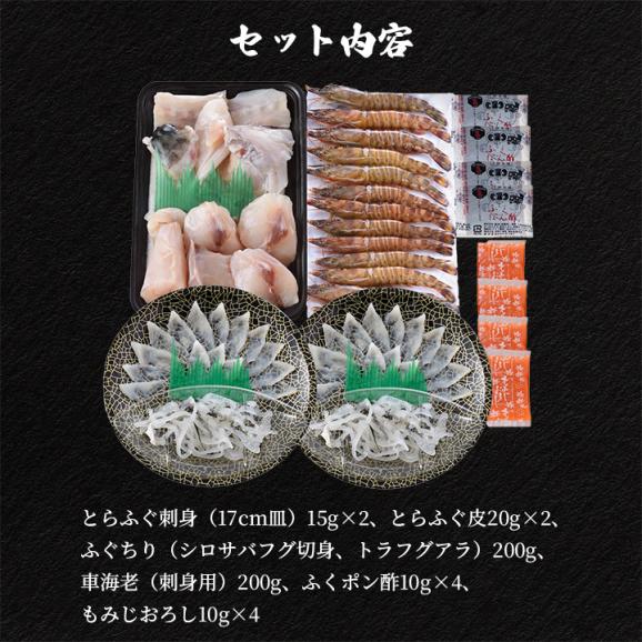 【FSC-E100F3Z】とらふく・車海老刺身とふくちりの福満喫セット お歳暮 お中元 ギフト 贈り物　冷凍便【送料無料・代引き／同梱不可】＃802