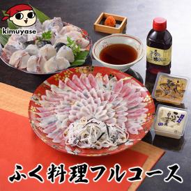 【FR-200F11Z】ふく料理フルコース　お歳暮　冷凍便【送料無料・代引き／同梱不可】