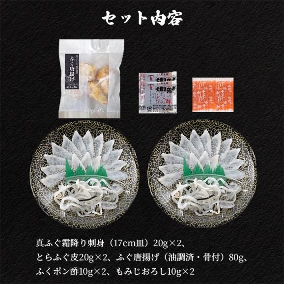【NSK-50F2Z】ふく薄造り・ふく唐揚げ（油調済）セット お歳暮 お中元 ギフト 贈り物 冷凍便【送料無料・代引き／同梱不可】#802