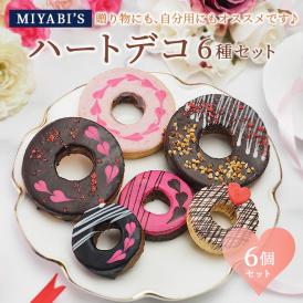 MIYABI'S  バウムクーヘン  【ハートデコ6種セット】 バームクーヘン スイーツ バレンタイン ホワイトデー 母の日 父の日  【ギフト・贈答用にもおすすめ】3004 #8 