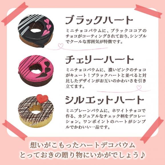 MIYABI'S  バウムクーヘン  【ハートデコ6種セット】 バームクーヘン スイーツ バレンタイン ホワイトデー 母の日 父の日  【ギフト・贈答用にもおすすめ】3004 #8 03