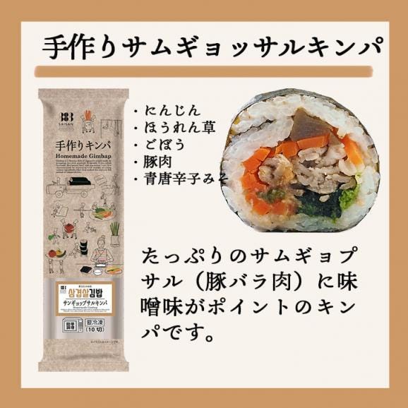サムギョプサルキンパ270g 冷凍のままレンジでチンの簡単調理！ キムパプ キンパプ 冷凍便限定02