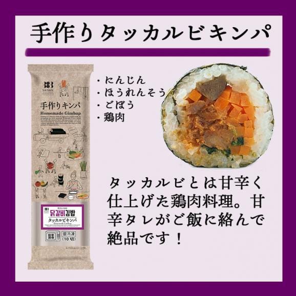 タッカルビキンパ265g 冷凍のままレンジでチンの簡単調理！ キムパプ キンパプ 冷凍便限定02