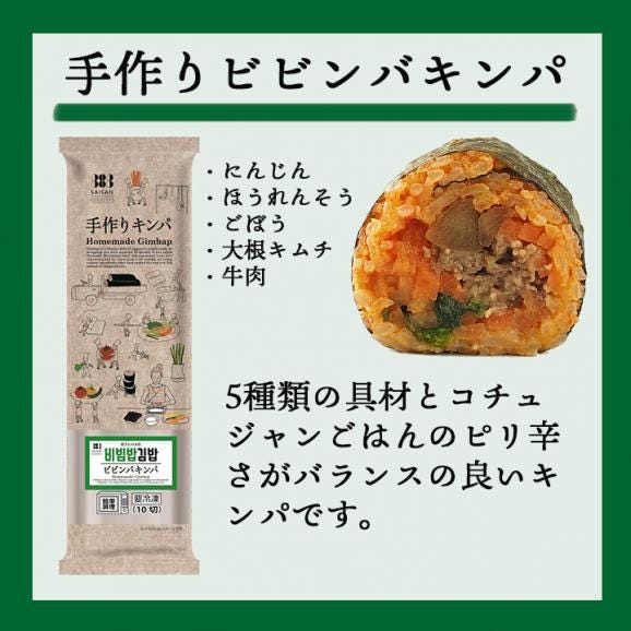 ビビンパキンパ265g 冷凍のままレンジでチンの簡単調理！ キムパプ キンパプ 冷凍便限定02