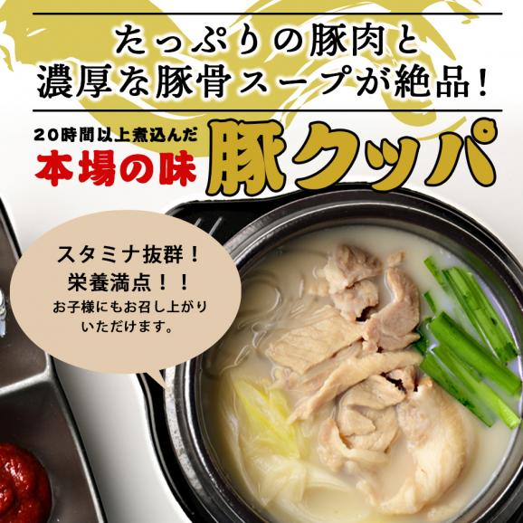 豚クッパ テジクッパ310g 解凍して温めるだけの簡単調理！ 冷凍便限定 #804