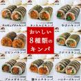 キンパ8種セット（プルコギ・豚キムチ・ツナマヨ・ハムチーズ・野菜・ピビンパ・タッカルビ・サムギョプサル）冷凍のままレンジでチンの簡単調理！  冷凍便限定【送料無料】＃8