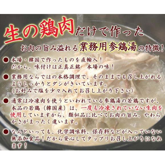 韓国宮廷料理・参鶏湯（サムゲタン）1kg×６袋　サンゲタン【常温・冷蔵可】【送料無料】 ※賞味期限2026年1月5日＃805