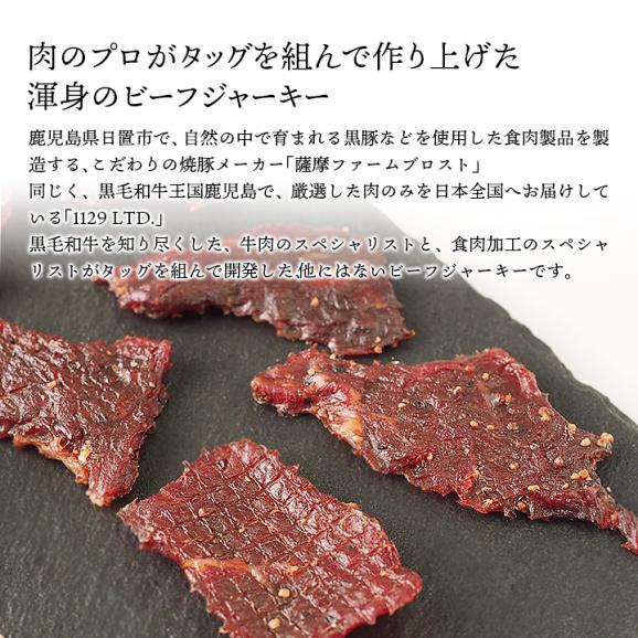 薩摩ファームブロストの黒毛和牛モモ赤身ビーフジャーキー30g【常温・冷蔵・冷凍便】 ＃803