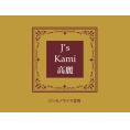J's Kami高麗10カプセル（265mg×10）高濃度 高麗人参エキス粉末（朝鮮人参 高麗人参）【常温・冷蔵可】＃8