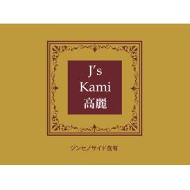 J's Kami高麗10カプセル（265mg×10）高濃度 高麗人参エキス粉末（朝鮮人参 高麗人参）【常温・冷蔵可】＃8