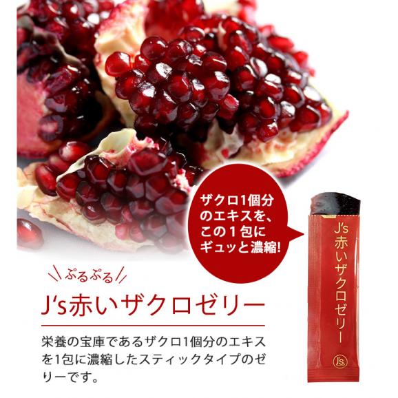 【賞味期限2025年9月19日】J's赤いザクロゼリー 800g（20g×40包）ざくろ 箱なしのワケアリ品 メール便 送料無料02