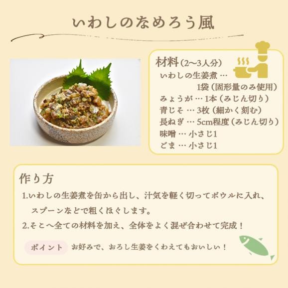 北海道産 いわしの生姜煮95g 【常温便・クール冷蔵便】＃805