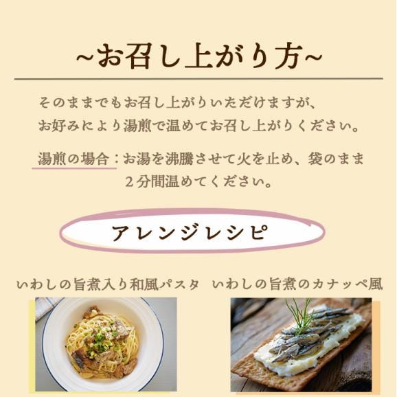 北海道産 いわしの旨煮95g  【常温便・クール冷蔵便】＃803