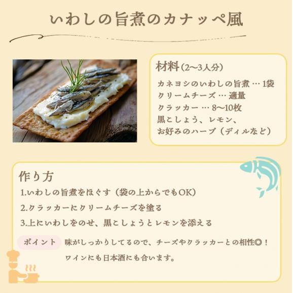 北海道産 いわしの旨煮95g  【常温便・クール冷蔵便】＃805