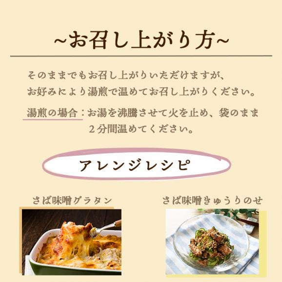 北海道産 さばの味噌煮120g  【常温便・クール冷蔵便】＃803