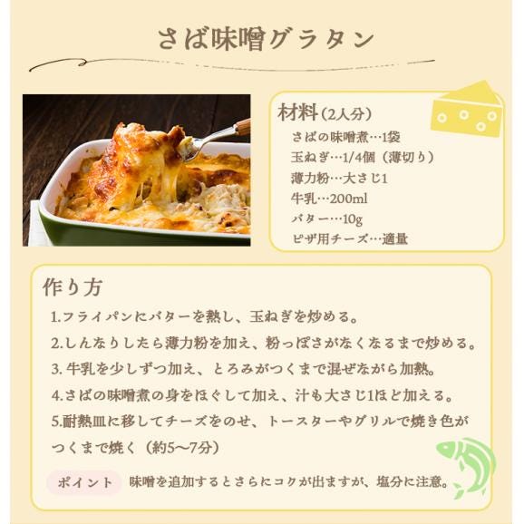 北海道産 さばの味噌煮120g  【常温便・クール冷蔵便】＃804