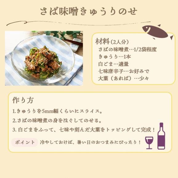 北海道産 さばの味噌煮120g  【常温便・クール冷蔵便】＃805