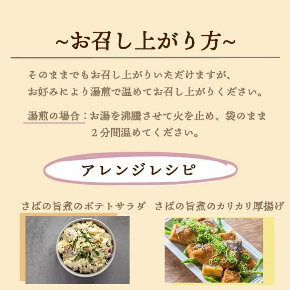 北海道産 さばの旨煮120g  【常温便・クール冷蔵便】＃803