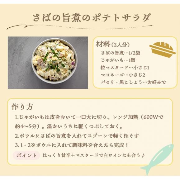 北海道産 さばの旨煮120g  【常温便・クール冷蔵便】＃804