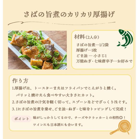 北海道産 さばの旨煮120g  【常温便・クール冷蔵便】＃805