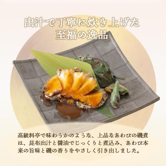あわび磯煮(中)60g 冷凍便 アワビ 鮑 海鮮 ギフト プレゼント お取り寄せ＃804