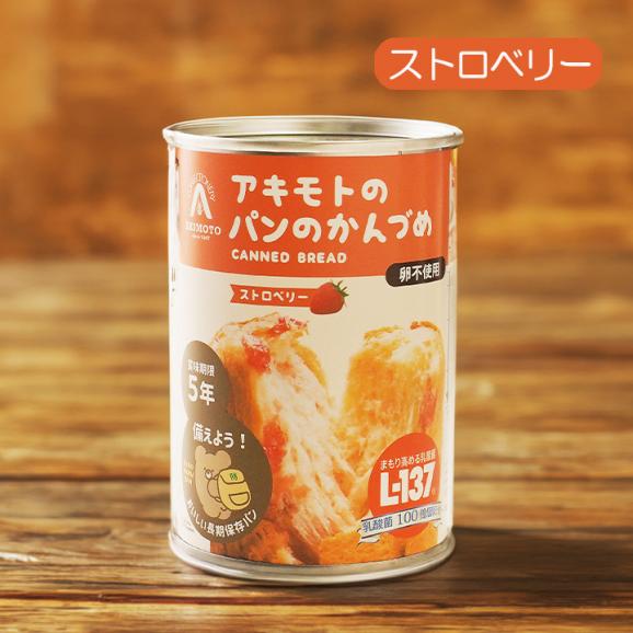 おいしい備蓄缶パン 100g×6缶セット 非常食 パン 缶詰 5年 パン アキモトのパンのかんづめ 乳酸菌入り アキモトのパン缶詰 備蓄 防災 保存食 長期保存 ※常温便限定 #803