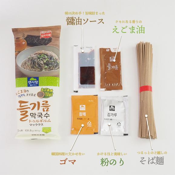えごま油 マックッス マッククス 1人前 常温便・冷蔵便・冷凍便可 /トゥルギルムマッククス トゥルギルムマックッス えごま麺 えごま冷麺 えごまそば　#803