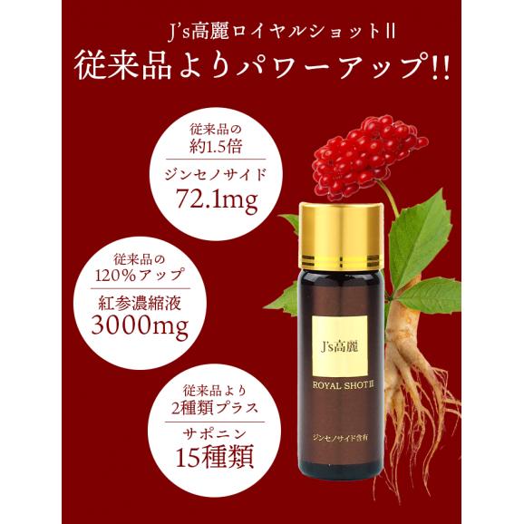 J's 高麗ロイヤルショット2【3本セット】常温便・冷蔵便可【送料無料】＃802