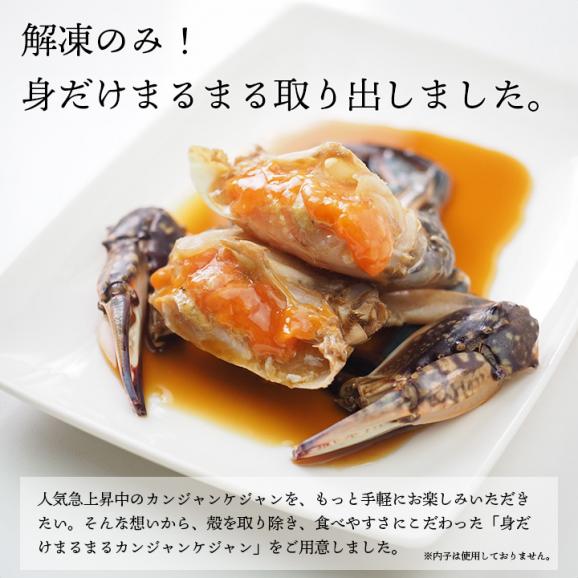 手軽で便利！料理のアイデア広がる 身だけまるまる カンジャンケジャン150g 冷凍便／かに カニ 蟹 海鮮 海鮮グルメ 海鮮丼 丼 丼ぶりおつまみ ギフト プレゼント 贈り物 おとりよせ＃802