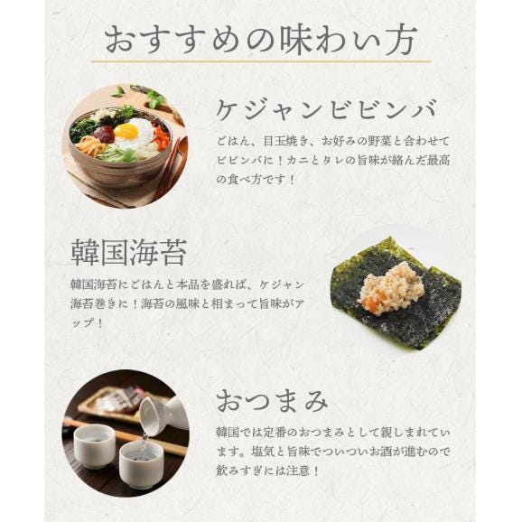 手軽で便利！料理のアイデア広がる 身だけまるまる カンジャンケジャン150g 冷凍便／かに カニ 蟹 海鮮 海鮮グルメ 海鮮丼 丼 丼ぶりおつまみ ギフト プレゼント 贈り物 おとりよせ＃805